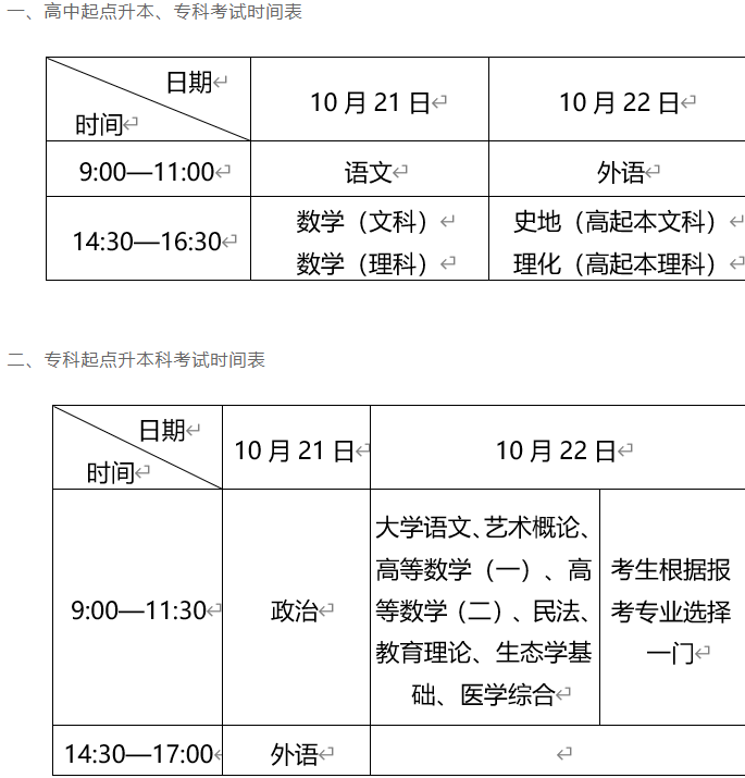 成人高考山东济南考试时间？