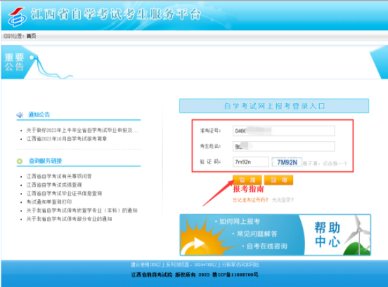 江西省2023年自学考试部分免考课程网上申请流程演示