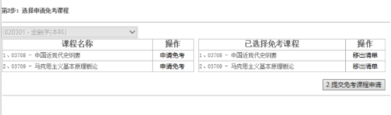 江西省2023年自学考试部分免考课程网上申请流程演示