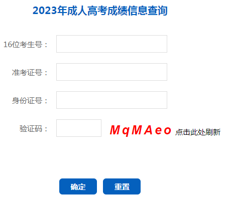 2023年辽宁成人高考成绩查询时间：11月15日-11月30日