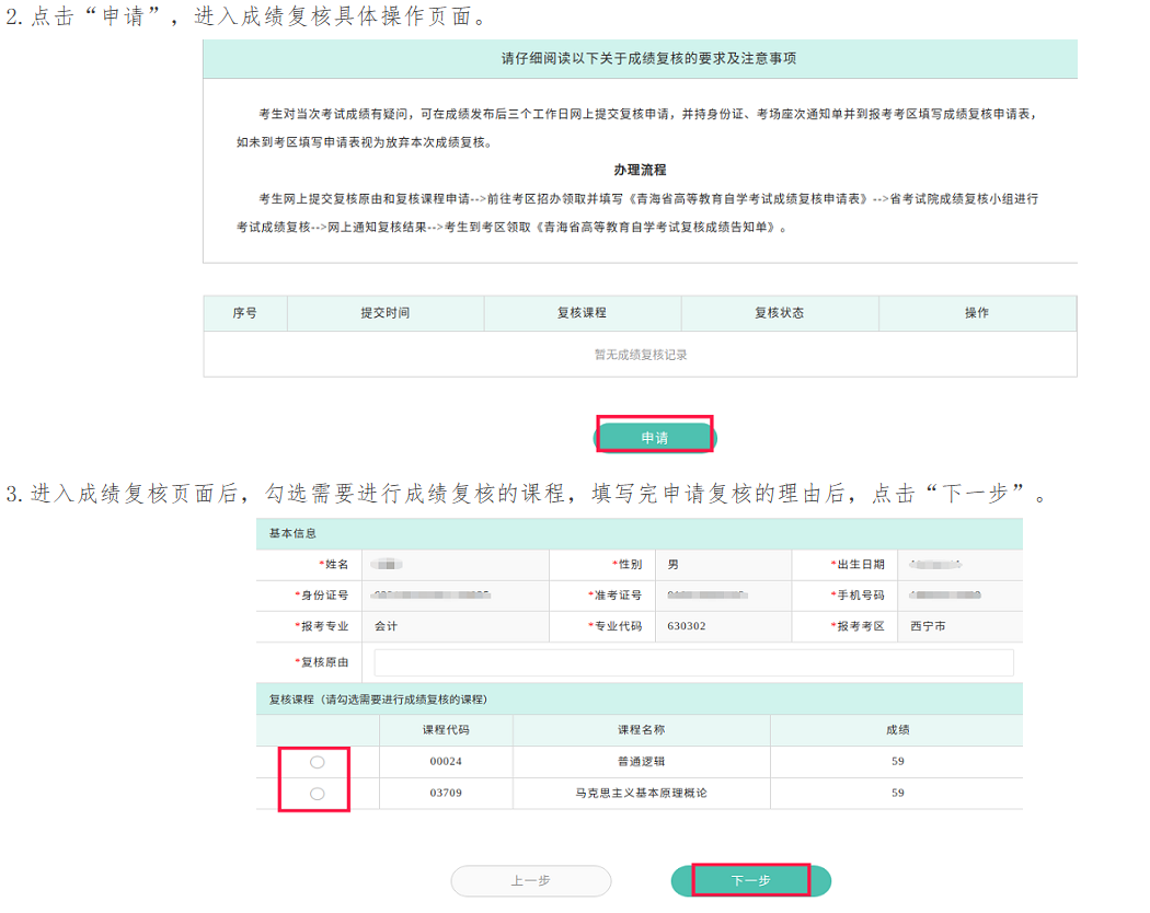 2023年10月青海省自考成绩查询时间：11月13日9时起