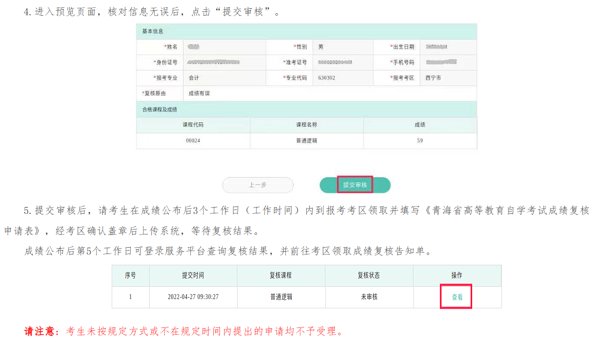 2023年10月青海省自考成绩查询时间：11月13日9时起