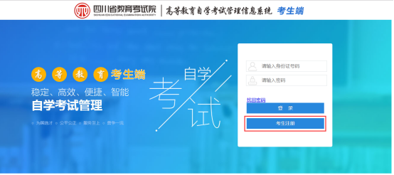 2024年四川自考本科报名流程是什么？报名流程图文全解