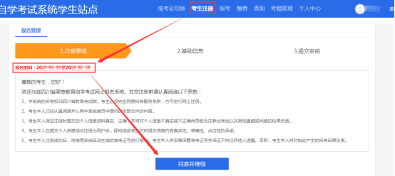 2024年四川自考报名官网是什么？