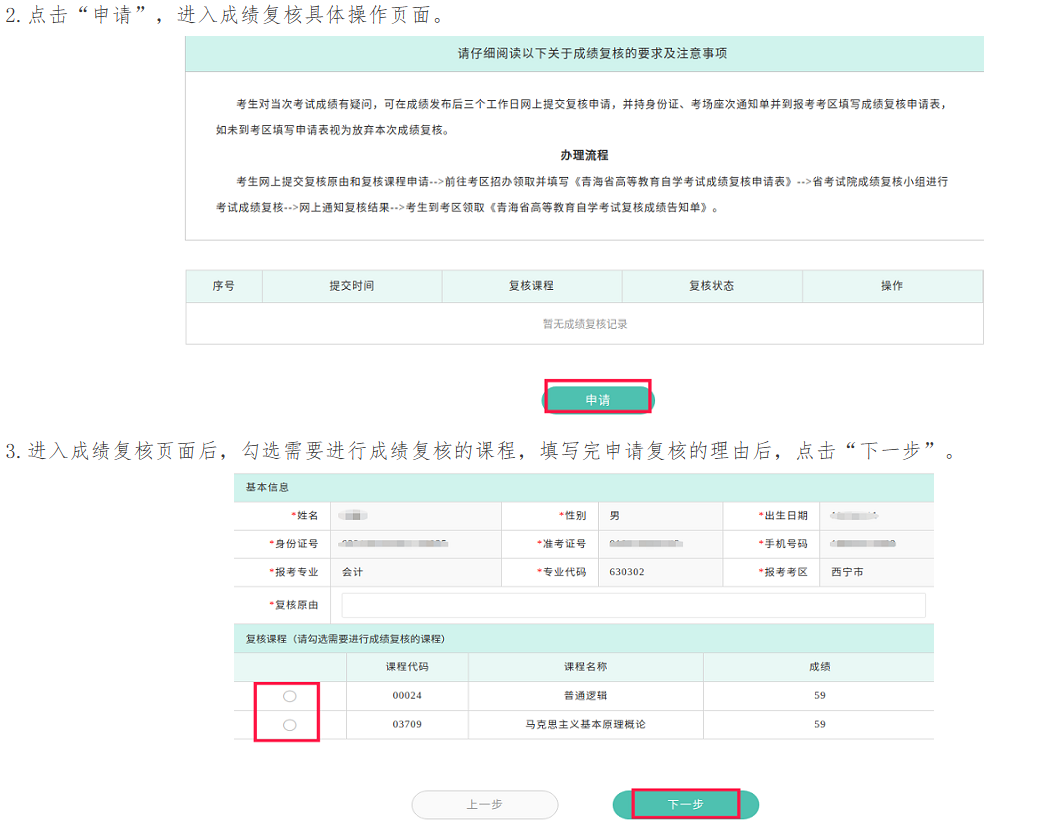 青海省2023年下半年高等教育自学考试成绩发布等事项的通告