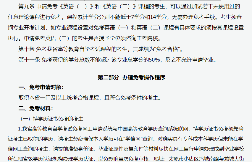 2024年上半年甘肃省高等教育自学考试报考简章