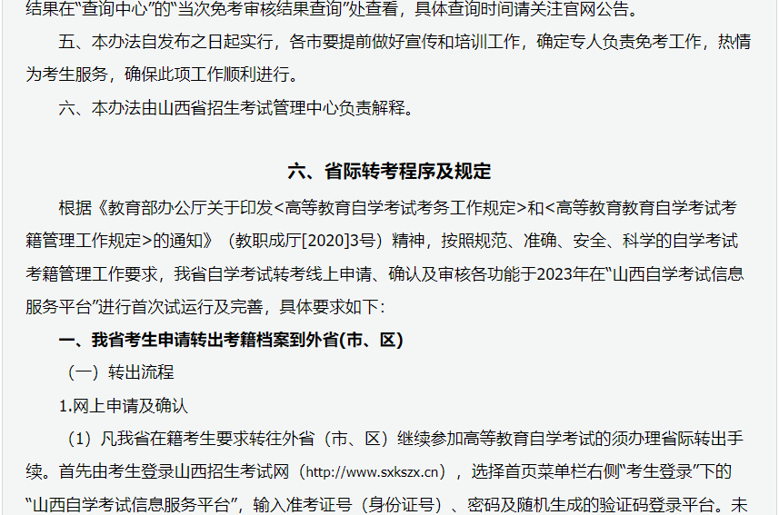 2024年上半年甘肃省高等教育自学考试报考简章