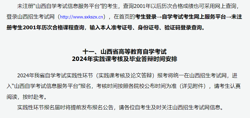 2024年上半年甘肃省高等教育自学考试报考简章