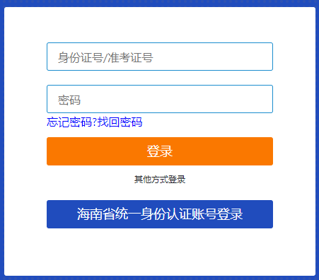 2024年4月海南省自考报名官网