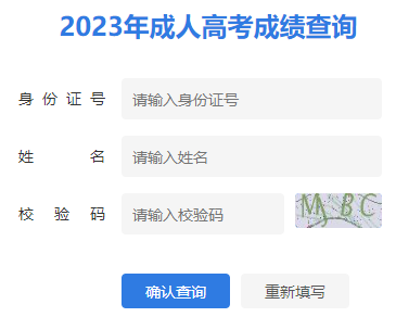 2023年江苏成人高考成绩查询时间：11月24日15:00