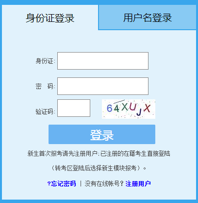 2023年10月福建自考报名入口