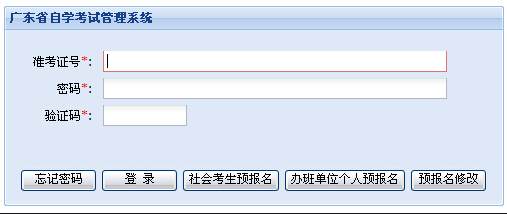 2023年4月广东省深圳市自考报名入口