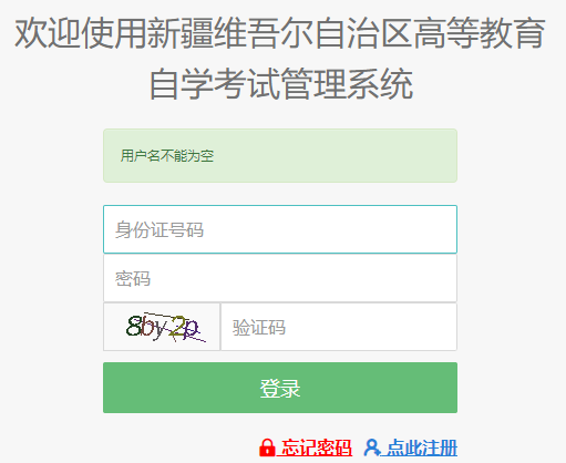 2023年4月新疆高等教育自学考试报名时间：3月13日至17日