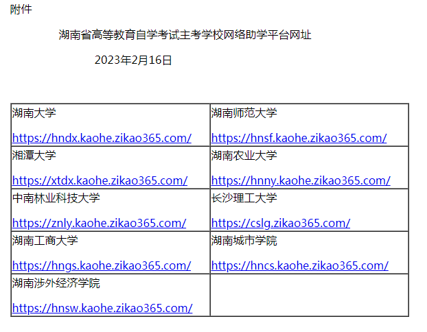 关于在社会考生中开展网络助学及课程过程性考核有关事项的通告