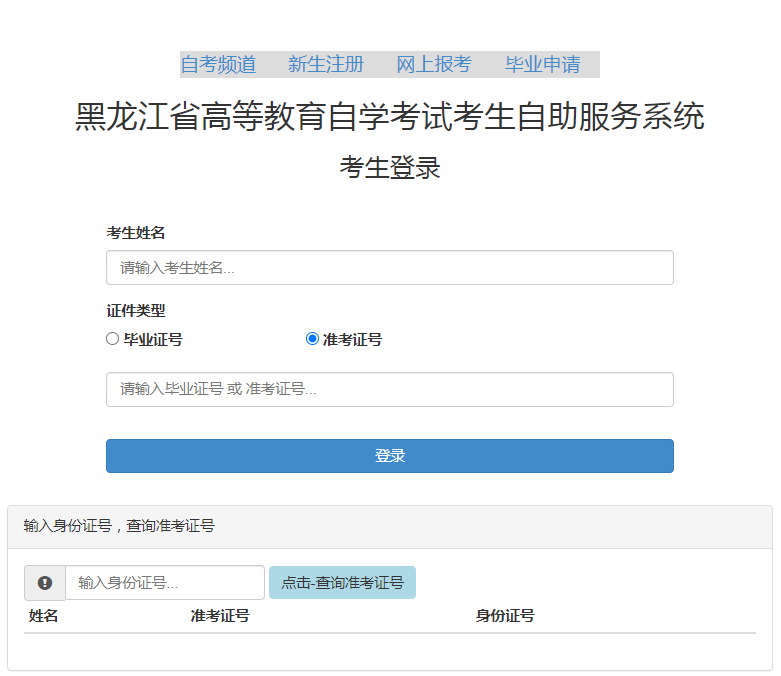 2023年4月黑龙江省自考报名官网