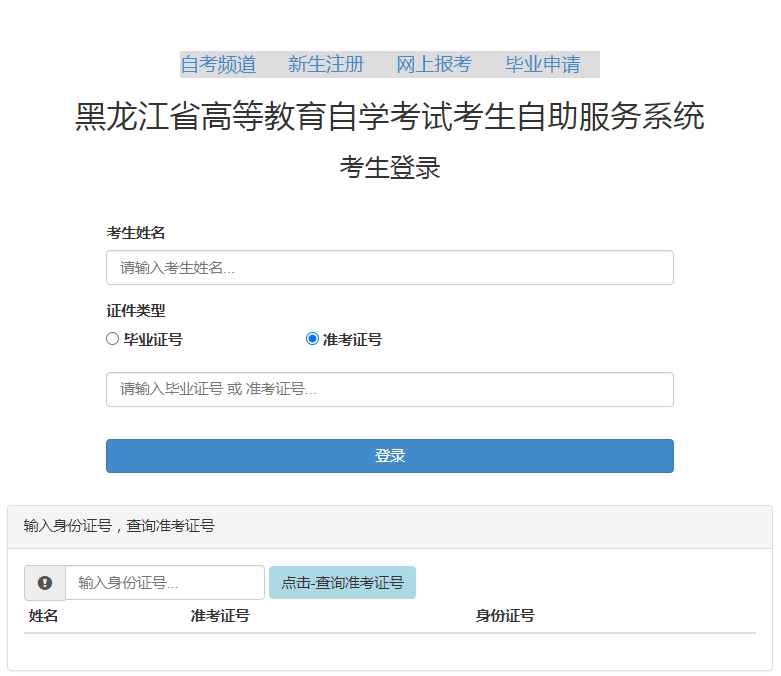 2023年10月黑龙江省自考报名时间：8月24日至9月11日