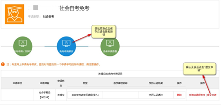 江苏省2023年上半年高等教育自学考试免考申请通告