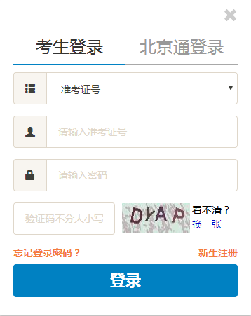2023年4月北京自考报名入口