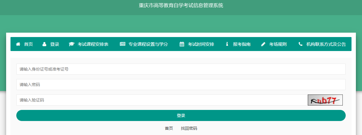 2023年10月重庆市自考准考证打印时间为：10月23日至29日