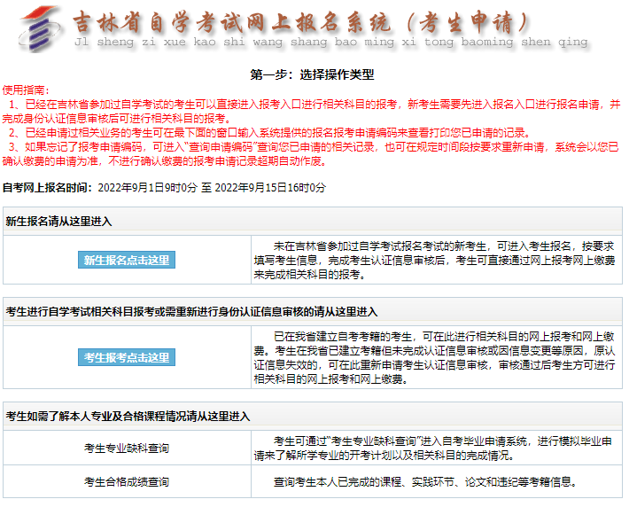 2023年4月吉林自考报名入口