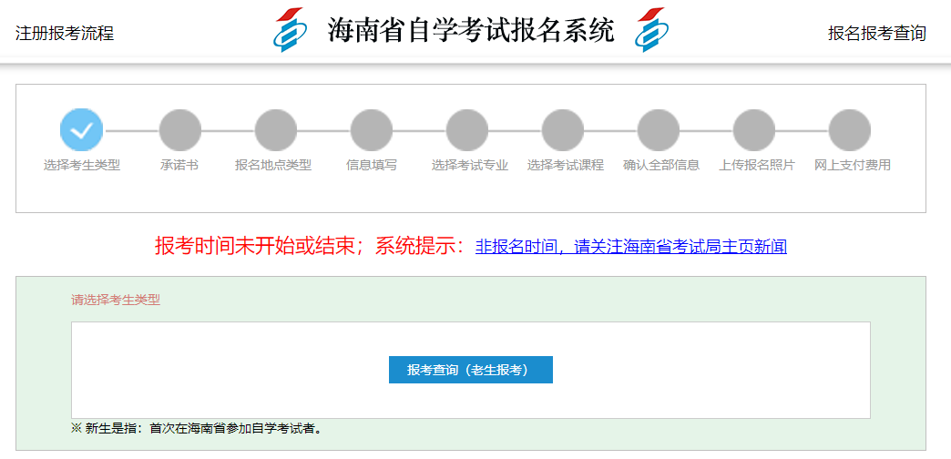 2023年10月海南省自考报名官网