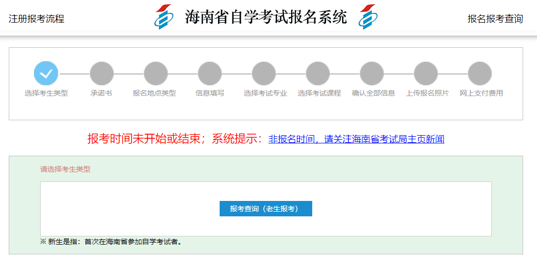 2023年10月海南省自考报名入口已开通
