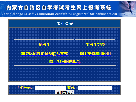 2023年4月内蒙古自考报名官网