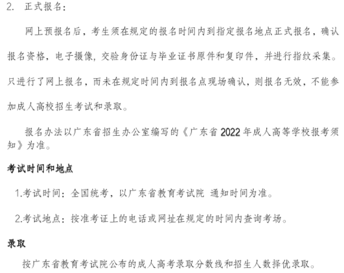 广州华立学院2022年继续教育学院招生简章