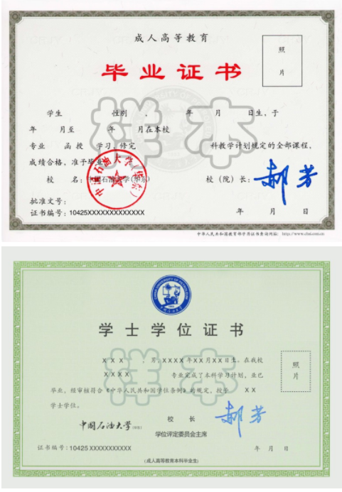 中国石油大学（华东）2022年成人高等教育招生简章