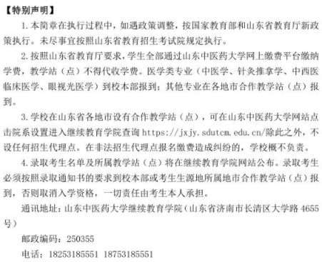 山东中医药大学2022年成人高等教育招生简章