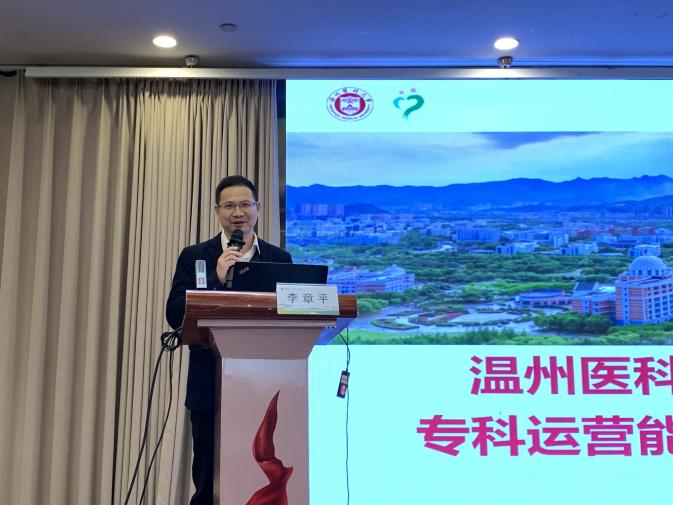 温州医科大学附属衢州医院专科运营能力培训班顺利开班