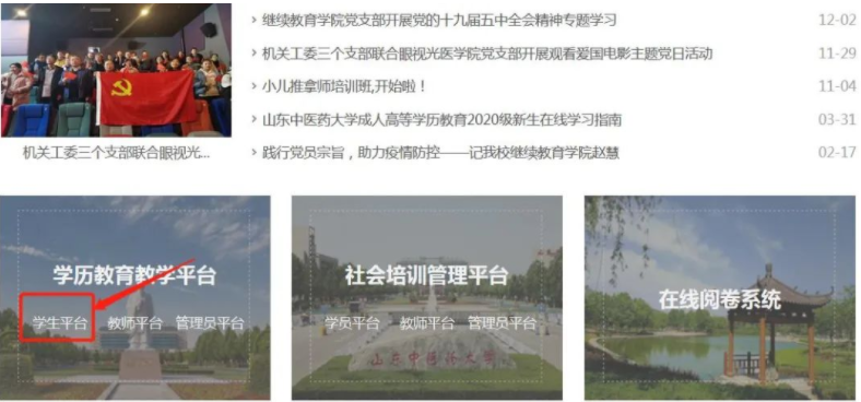 山东中医药大学成人高等学历教育2023级新生在线学习指南