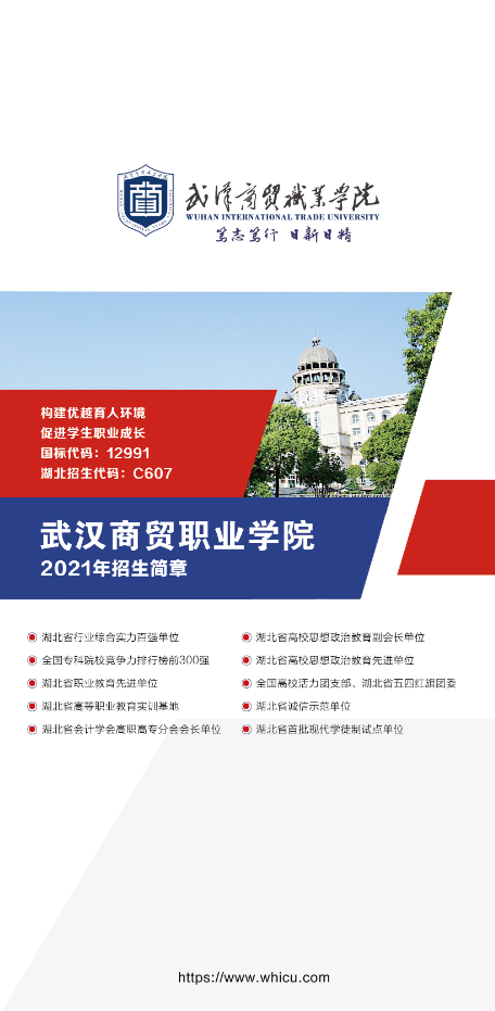 2021年招生简章