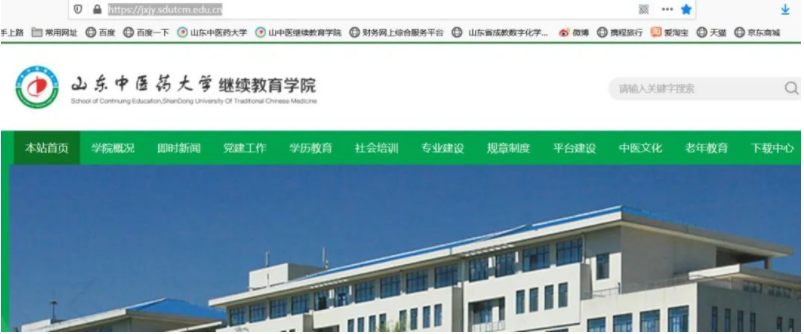 山东中医药大学成人高等学历教育2023级新生在线学习指南