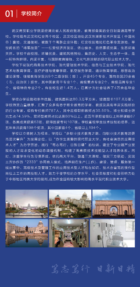 2021年招生简章