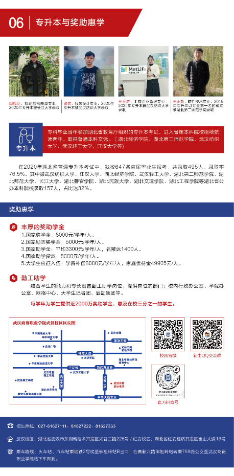 2021年招生简章
