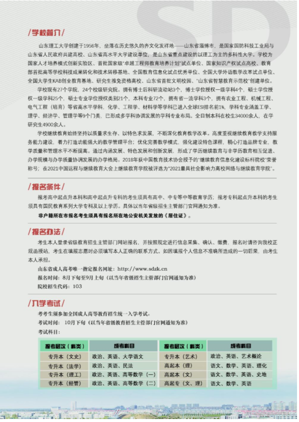 山东理工大学成人高等教育2022年招生简章