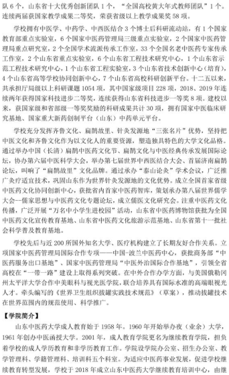 山东中医药大学2022年成人高等教育招生简章