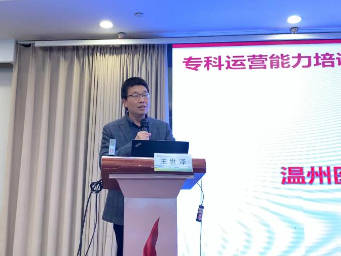 温州医科大学附属衢州医院专科运营能力培训班顺利开班