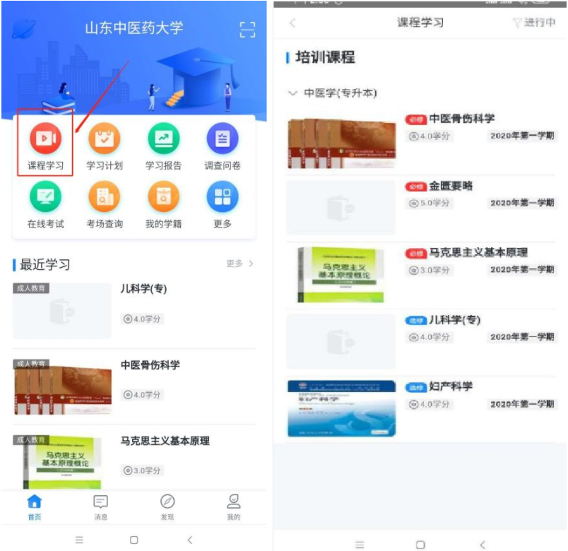 山东中医药大学成人高等学历教育2023级新生在线学习指南