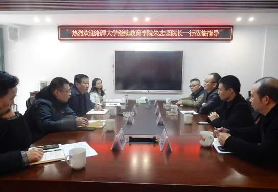 湘潭大学继续教育学院院长朱志坚一行来院访问