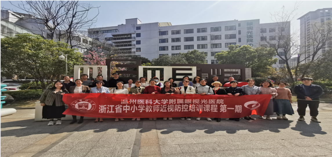 温医大首期中小学教师眼健康与近视防控培训圆满结业