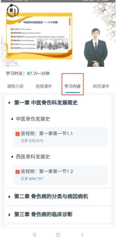 山东中医药大学成人高等学历教育2023级新生在线学习指南