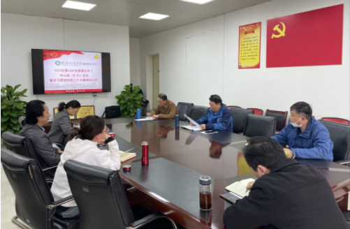 继续教育学院党委举行理论学习中心组（扩大）会议暨学习贯彻党的二十大精神培训班