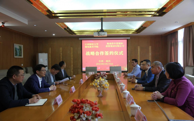 江西财经大学继续教育学院与海南省中基地标投资集团有限公司签署战略合作协议