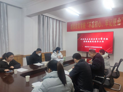 校工会主席陈海峰到继教院督导2022年度民主生活会