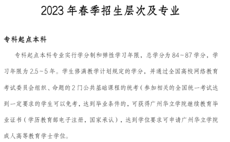 广州华立学院2022年继续教育学院招生简章