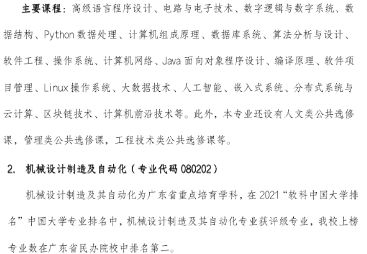 广州华立学院2022年继续教育学院招生简章
