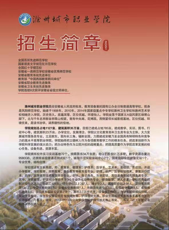 滁州城市职业学院2021年成人教育招生简章