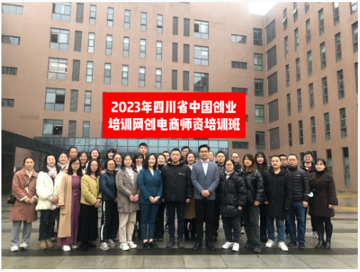 2023年网创电商师资培训班圆满结束